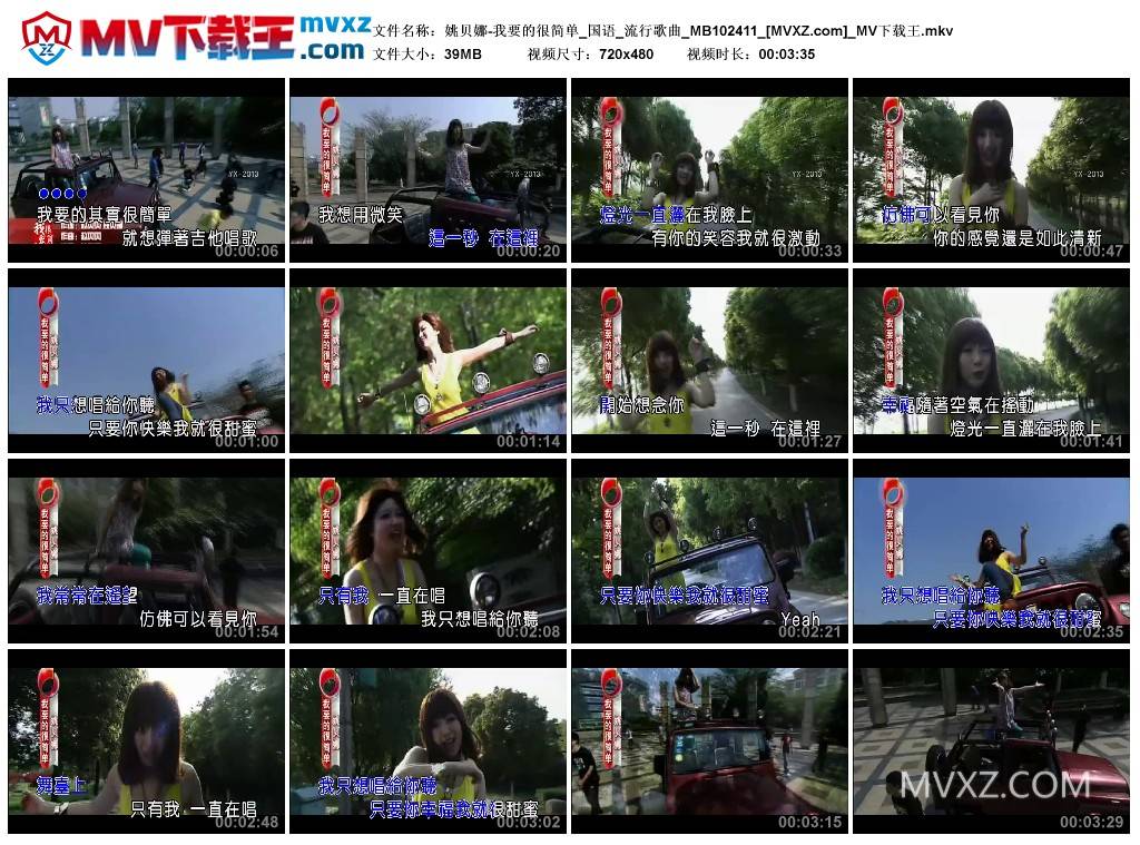 姚贝娜-我要的很简单_国语_流行歌曲_MB102411